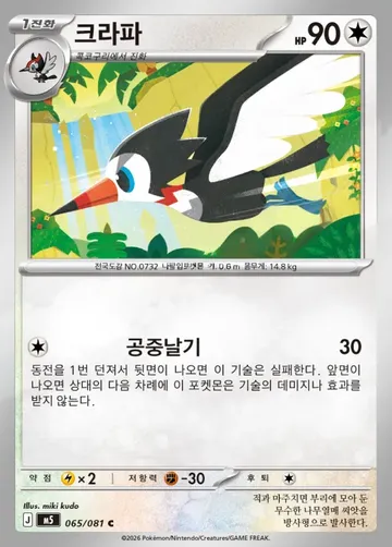 크라파 65 ₩850