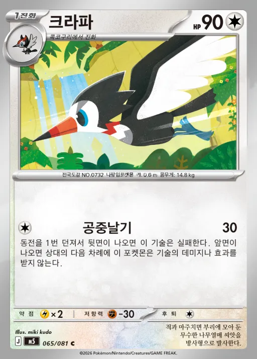 Front of 크라파 65, 어비스아이 Korean