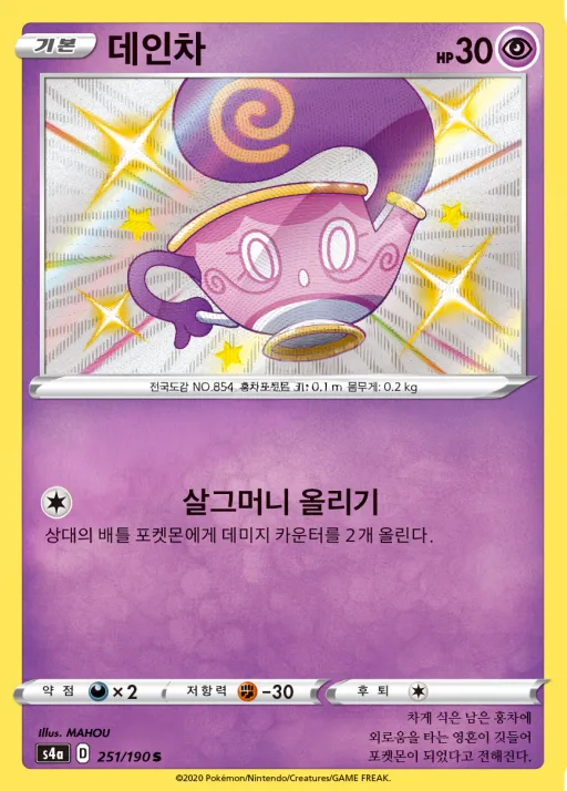 샤이니스타 V 韓国語版 데인차 251 カード表面