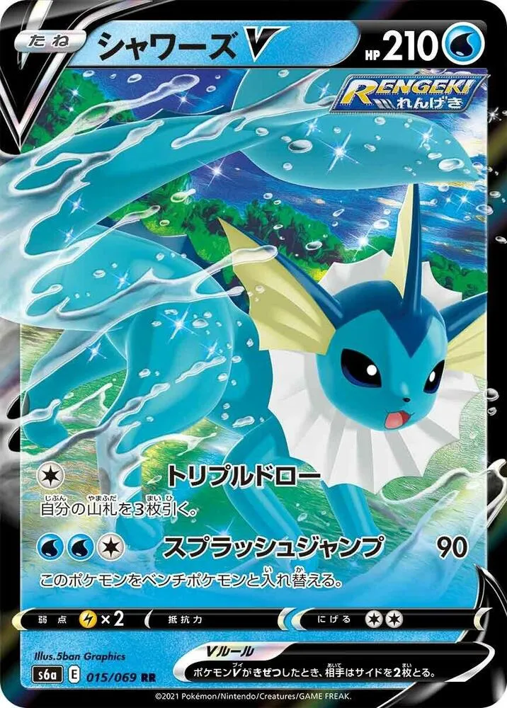 Front of Vaporeon V 15, イーブイヒーローズ Japanese