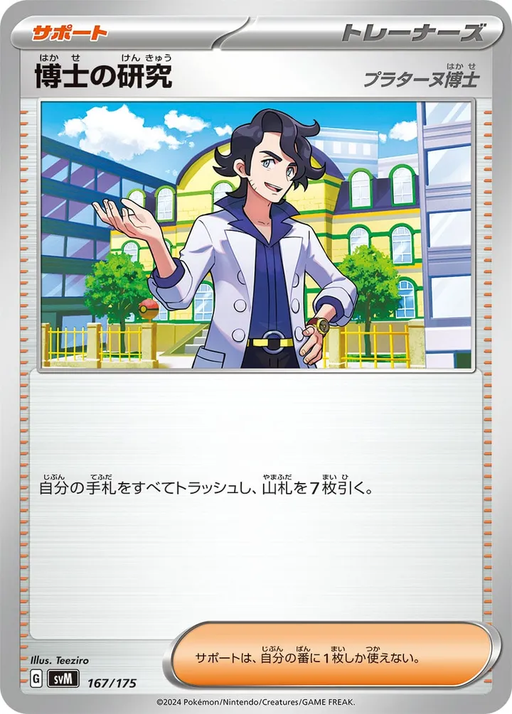 Front of Professor's Research - Professor Sycamore 167, スタートデッキGenerations(ピカチュウex・カビゴンex/ルギアex・バンギラスex/カイオーガex・バシャーモex/ディアルガex・ルカリオex/レシラムex・モロバレルex/ゼルネアスex・オンバーンex/カプ・コケコex・ミミッキュex/ザシアンex・マホイップex/コライドンex・パルデアドオーex、全9種) Japanese