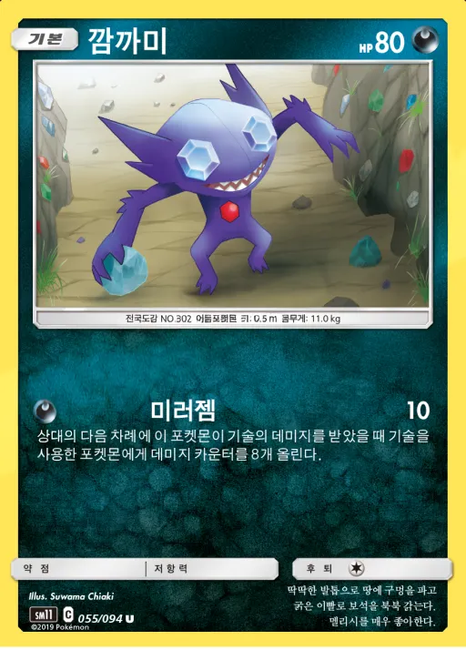 미라클트윈 韓国語版 깜까미 55 カード表面