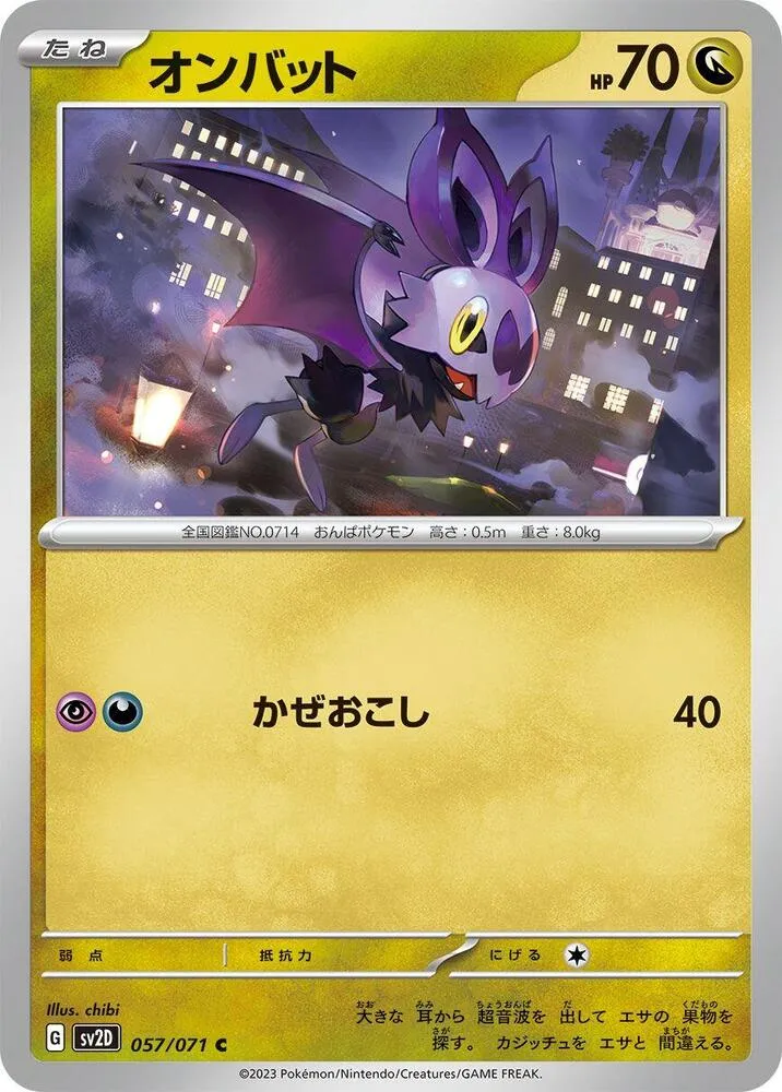 Front of Noibat 57, クレイバースト Japanese