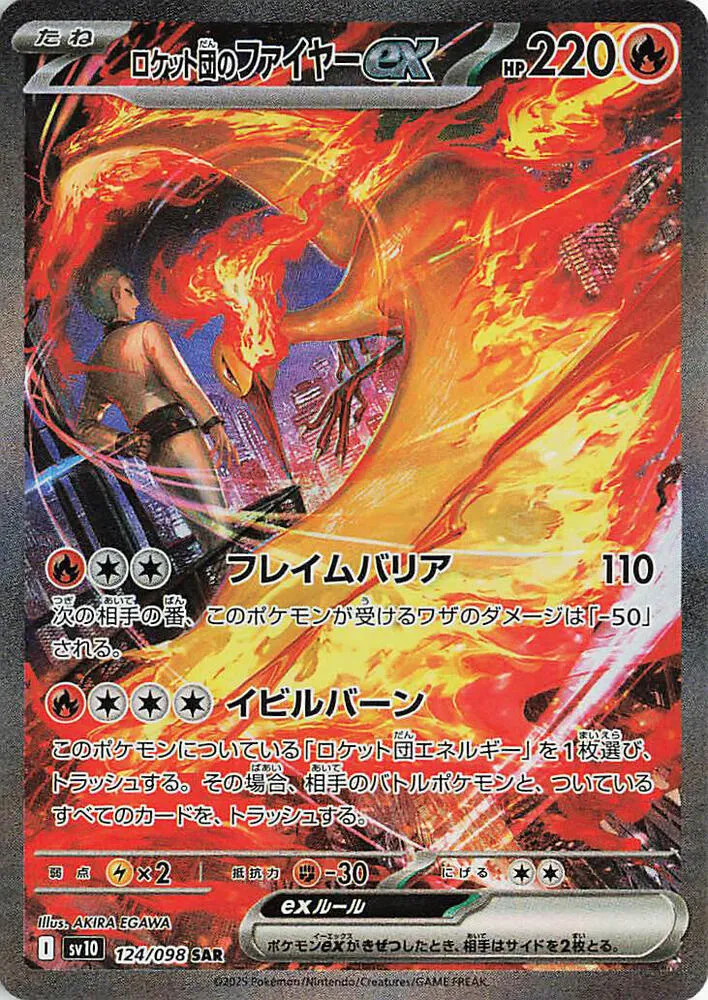 Front of Team Rocket's Moltres ex 124, ロケット団の栄光 Japanese