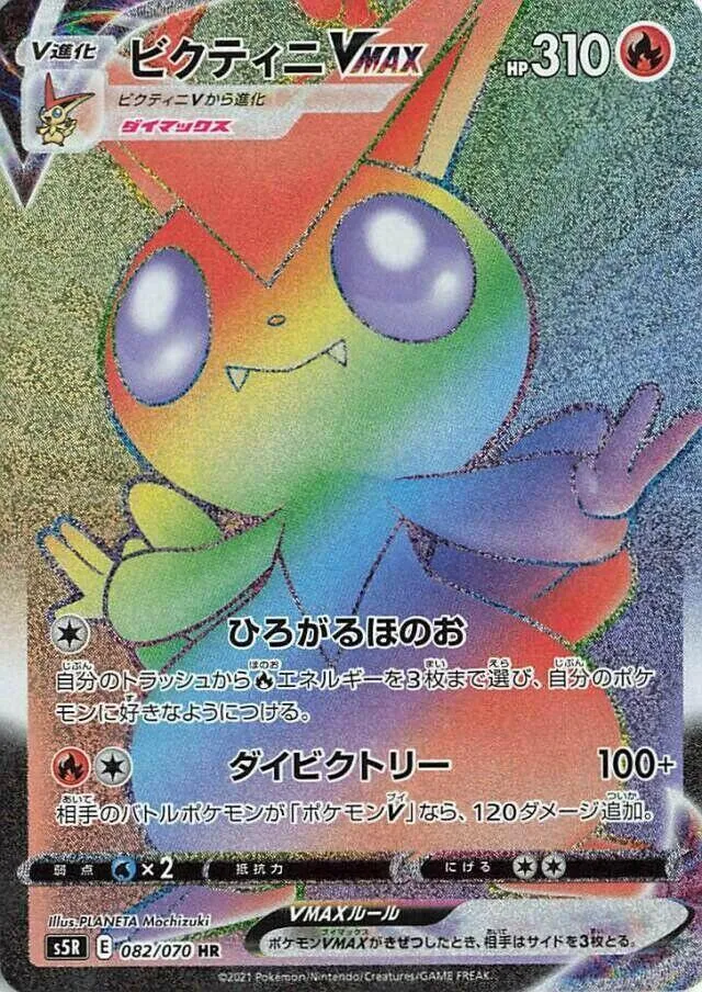 Front of Victini VMAX 82, 連撃マスター Japanese