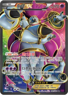 Front of 후파 EX 87, 밴디트링 Korean