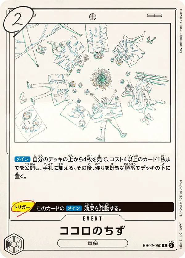 Front of ココロのちず EB02-050, Anime 25th collection Japanese