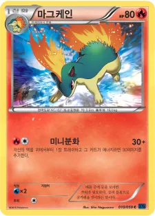 Front of 마그케인 10, 푸른 충격 Korean