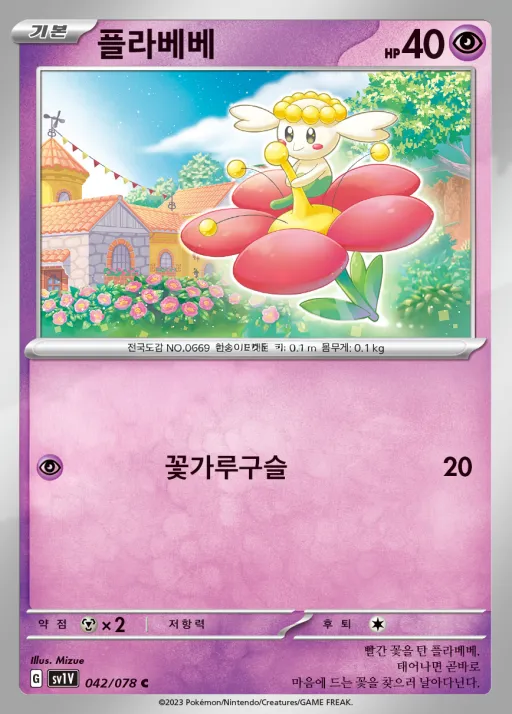 Front of 플라베베 42, 바이올렛 ex Korean