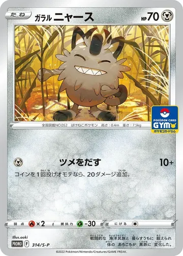 Galarian Meowth 314 $31.24