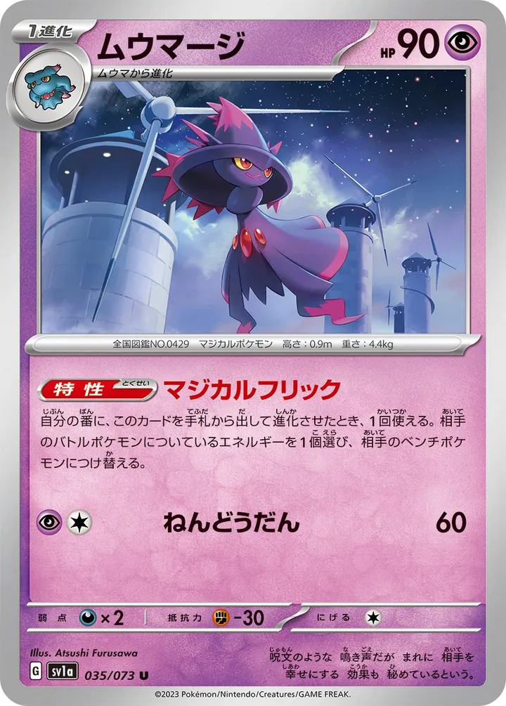 Front of Mismagius 35, トリプレットビート Japanese
