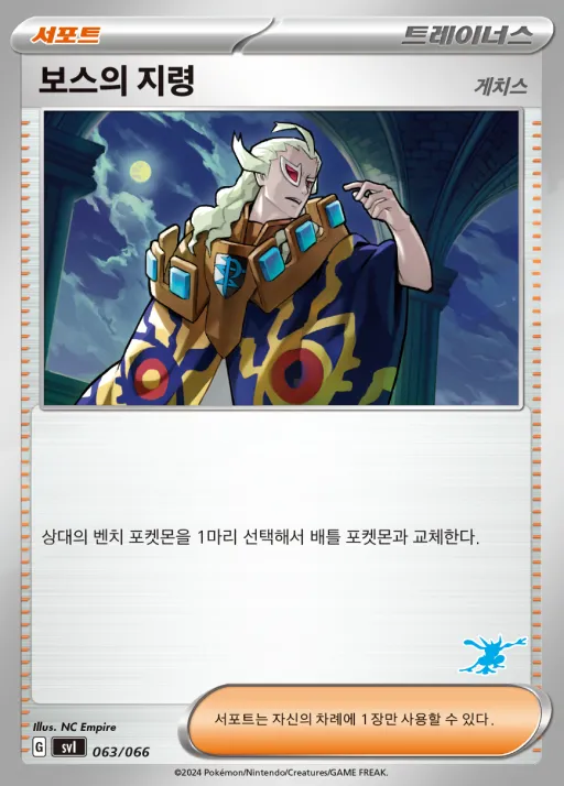 Front of 보스의 지령 63, 스칼렛&바이올렛 「배틀 아카데미」 Korean