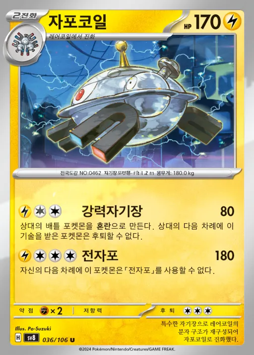 초전브레이커 韓国語版 자포코일 36 カード表面