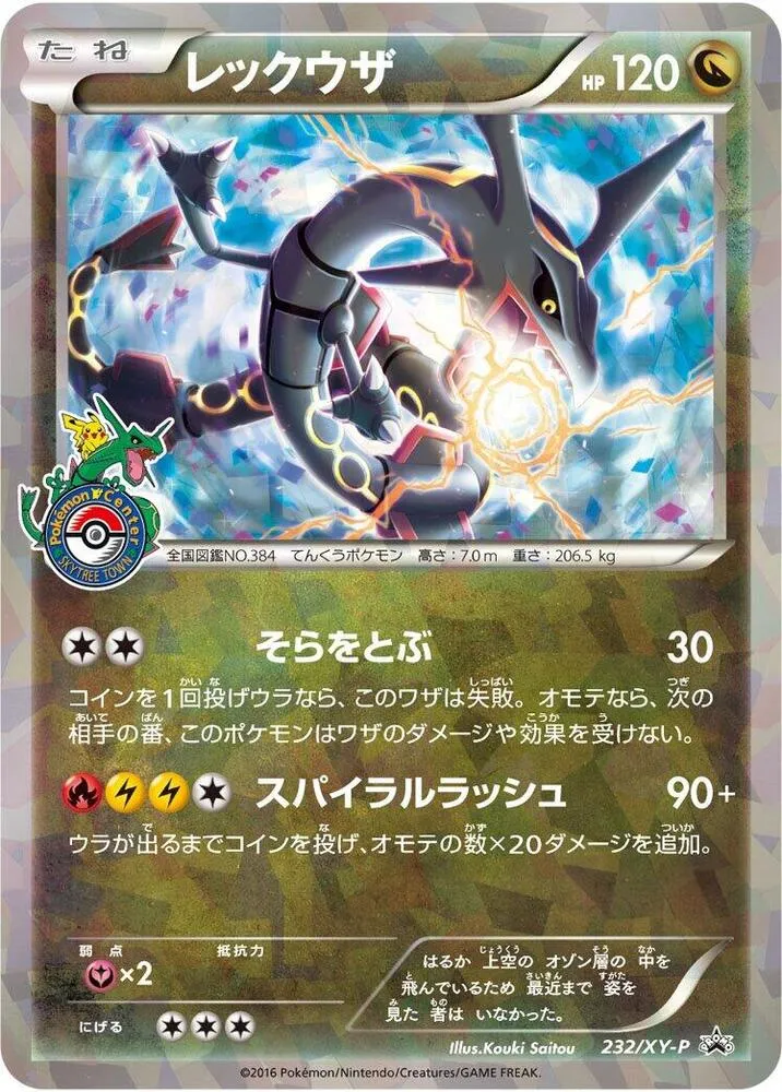 Front of Rayquaza 232, XY-Pプロモーションカード Japanese