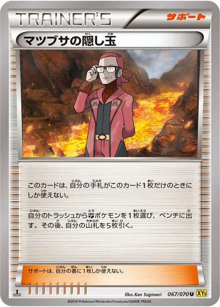 ガイアボルケーノ 일본판 マツブサの隠し玉 67 카드 앞면