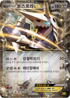 Front of 보스로라 EX 45, 가이아 볼케이노 Korean