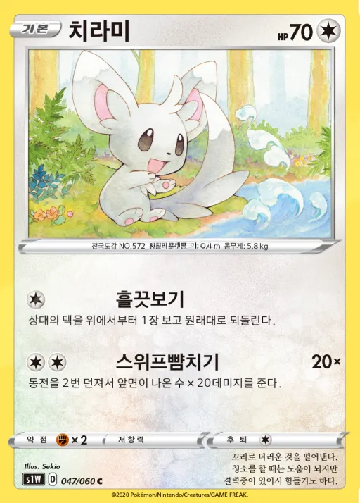 Front of 치라미 47, 소드 Korean