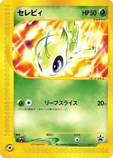 セレビィ 7 ¥22,748