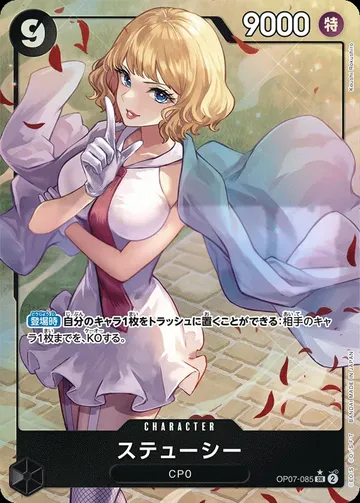 ステューシー OP07-085 · パラレル ¥790