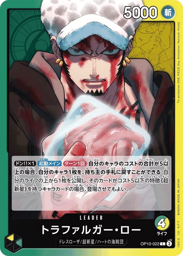 Front of トラファルガー・ロー OP10-022, 王族の血統 Japanese