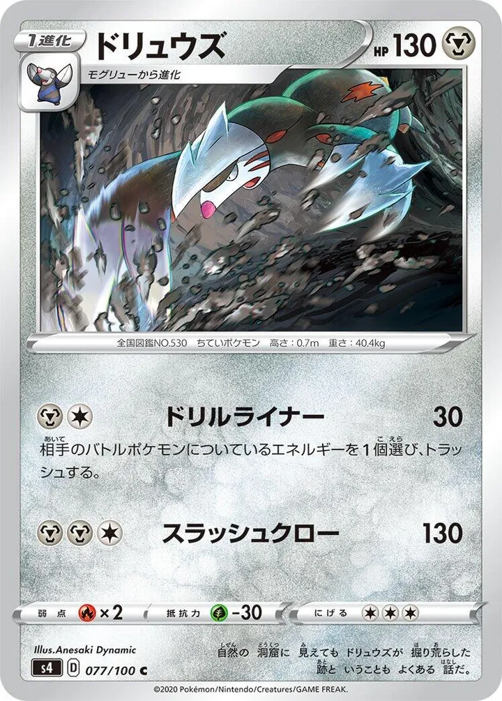 Front of Excadrill 77, 仰天のボルテッカー Japanese