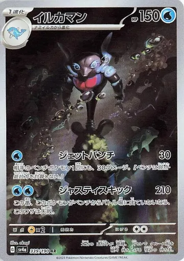 イルカマン 339 ¥363