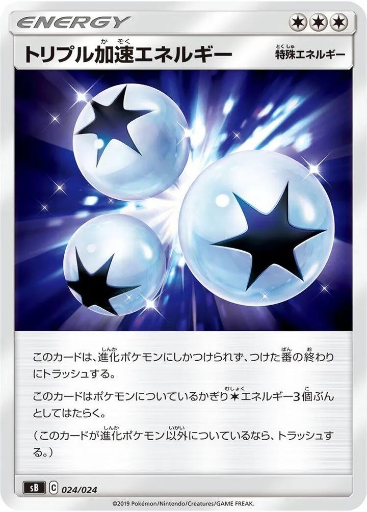 Front of Triple Acceleration Energy 24, プレミアムトレーナーボックス ソード&シールド Japanese