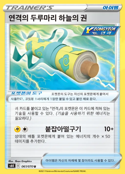 Front of 연격의 두루마리 하늘의 권 61, 칠흑의 가이스트 Korean