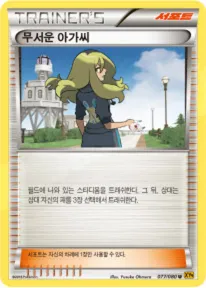 Front of 무서운 아가씨 77, 천공의 분노 Korean