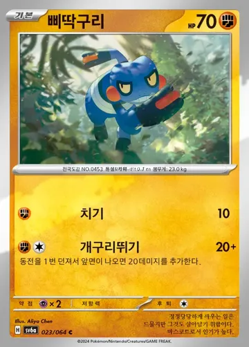 삐딱구리 23 ₩1,000