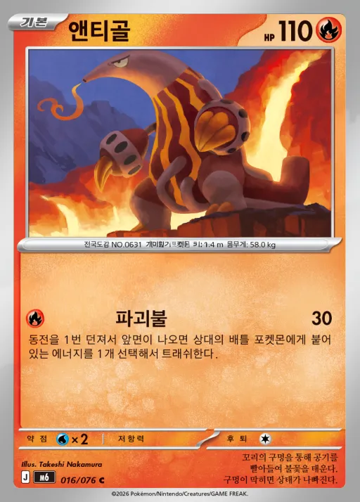 스톰에메랄다 韓国語版 앤티골 16 カード表面