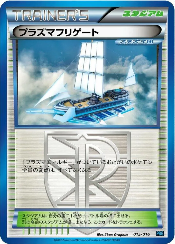 プラズマ団バトルギフトセット 日本語版 プラズマフリゲート 15 カード表面