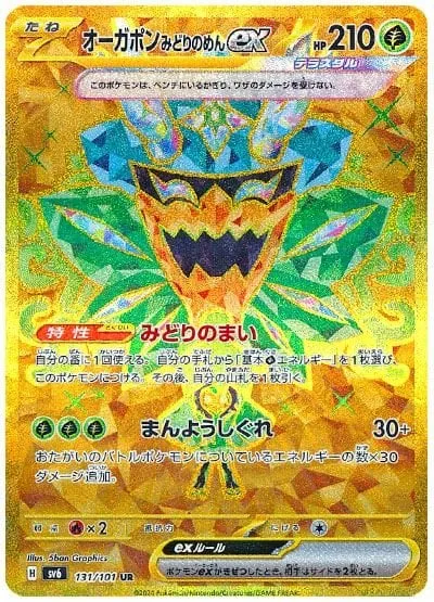 変幻の仮面 일본판 オーガポンみどりのめんex 131 카드 앞면
