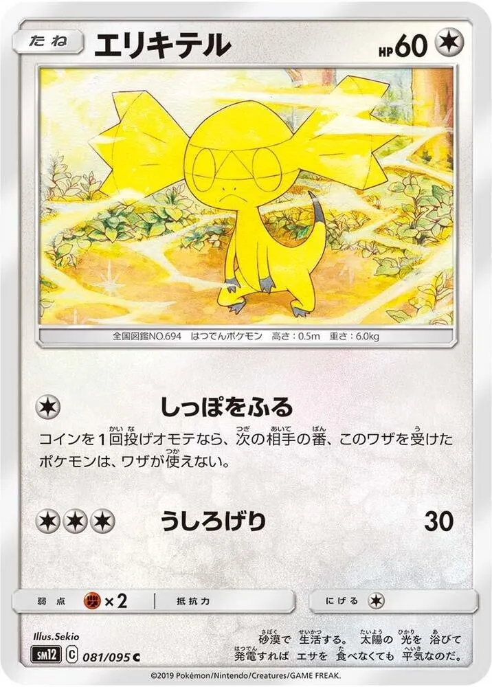 Front of Helioptile 81, オルタージェネシス Japanese