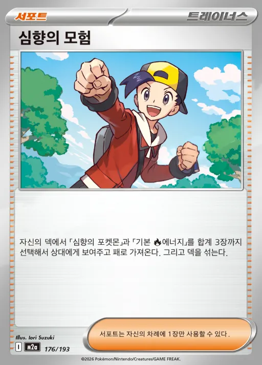 MEGA 드림 ex 한국판 심향의 모험 176 카드 앞면