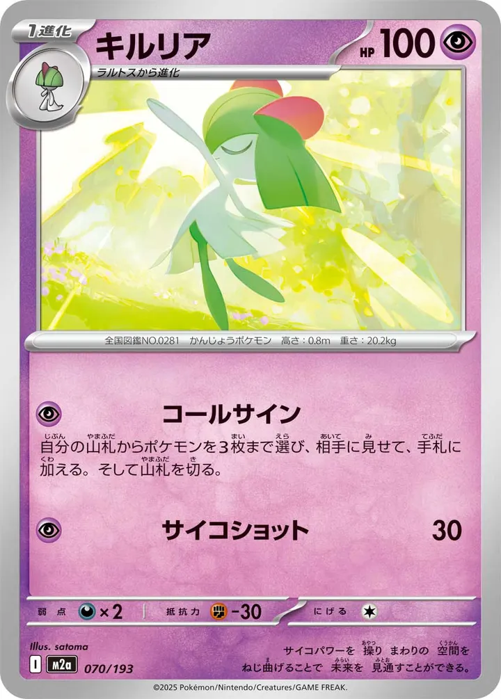 Front of Kirlia 70, MEGAドリームex Japanese