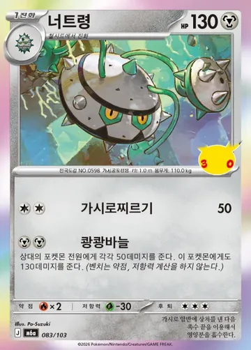 너트령 83 $0.37