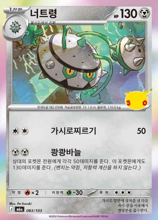 Front of 너트령 83, 30th CELEBRATION Korean