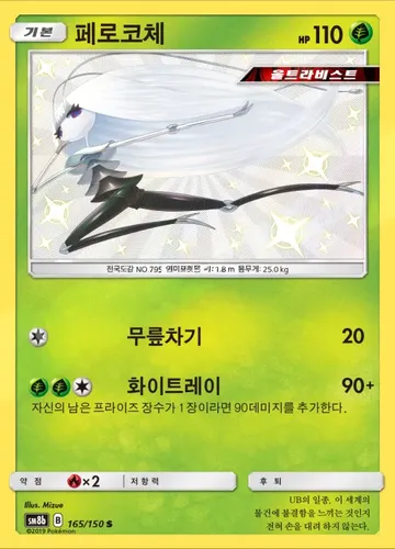 페로코체 165 $15.67