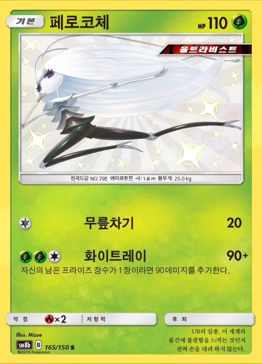 Front of 페로코체 165, GX 울트라샤이니 Korean
