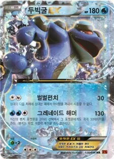 라이징피스트 韓国語版 두빅굴 EX 20 カード表面