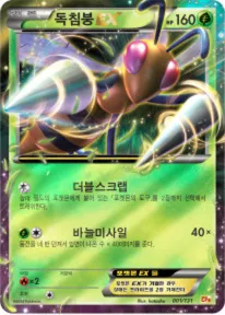 Front of 독침붕 EX 1, 프리미엄 챔피언팩 Korean