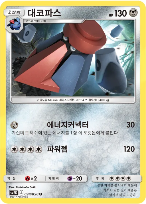 Front of 대코파스 34, 알로라의 햇빛 Korean
