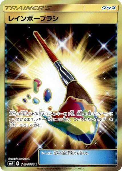 Front of Rainbow Brush 111, 裂空のカリスマ Japanese