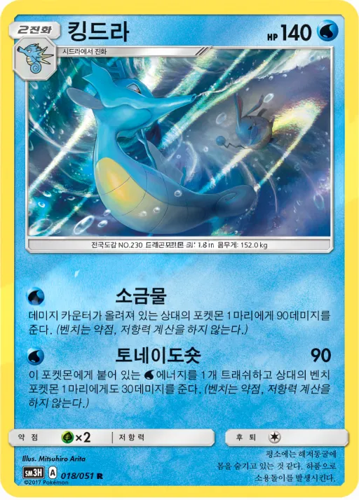 Front of 킹드라 18, 어둠을 밝힌 무지개 Korean