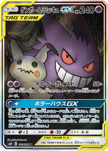 Gengar & Mimikyu GX 103 $2,203.05
