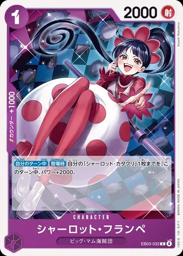 シャーロット・フランペ EB03-032 · 재록 ₩170
