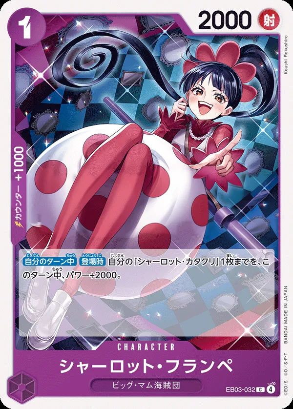 Front of シャーロット・フランペ EB03-032 · Reprint, ONE PIECE Heroines Edition Japanese