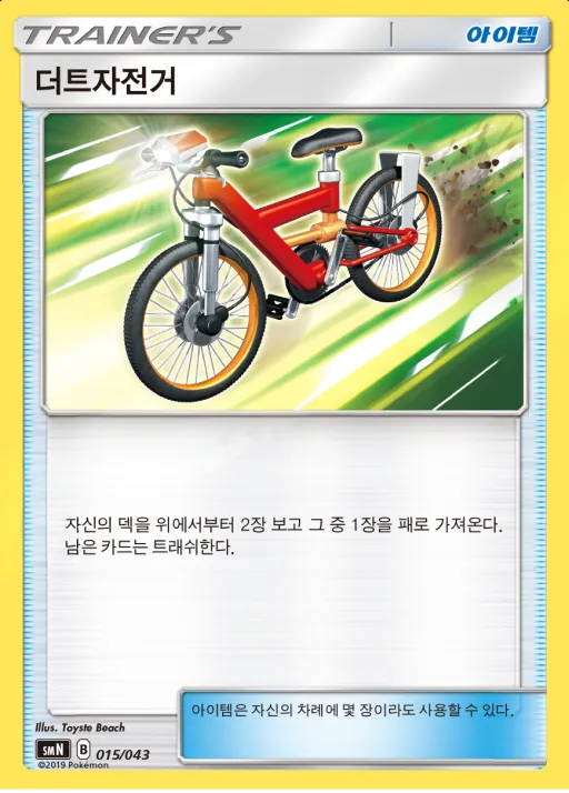 썬&문 파워업덱 BOX 「TAG TEAM GX」 韓国語版 더트자전거 15 カード表面