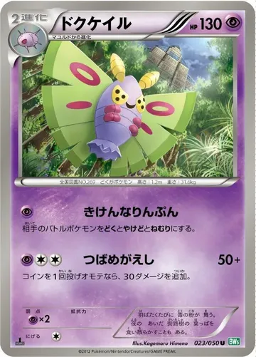 ドクケイル 23 ¥55